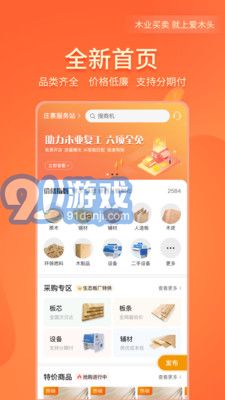 爱木头v1.10截图1