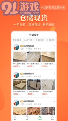 爱木头v1.10截图2