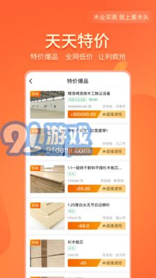 爱木头v1.10截图3