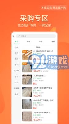 爱木头v1.10截图4