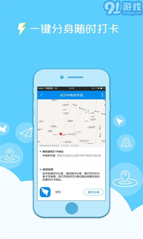 钉钉打卡v3.10截图1