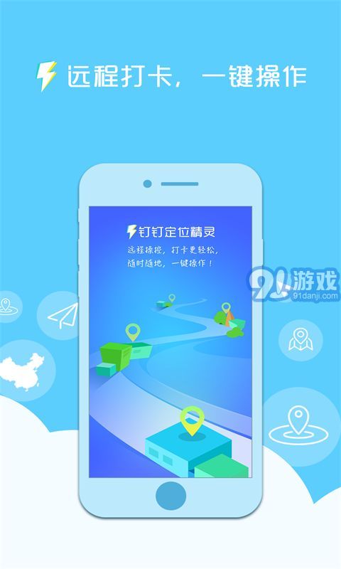 钉钉打卡v3.10截图5