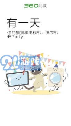 360商城v3.10截图1