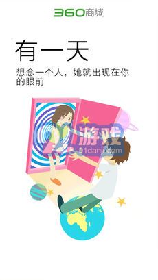 360商城v3.10截图2