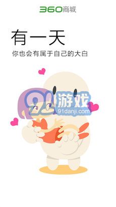360商城v3.10截图4