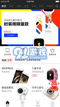 360商城v3.10截图5