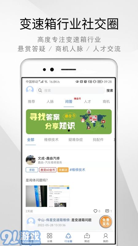 AT帮v1.2.9截图3