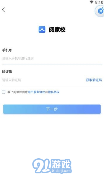 阅家校手机版vV1.9截图1