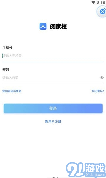 阅家校手机版vV1.9截图3