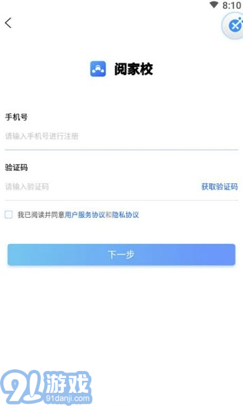 阅家校安卓vV1.9截图1