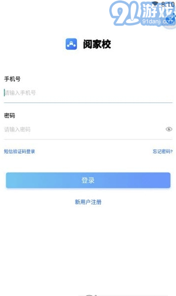阅家校安卓vV1.9截图3