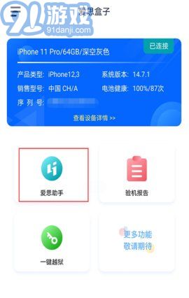 爱思助手加强版1.6截图1