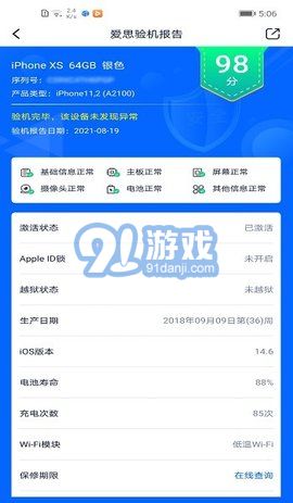 爱思助手加强版1.6截图2