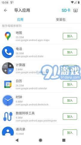 爱思助手加强版1.6截图3