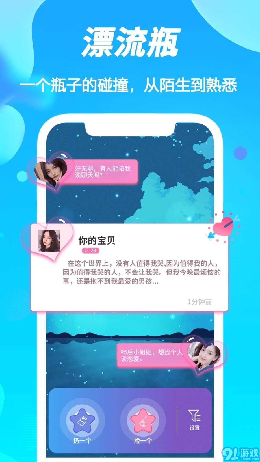 陌声漂流瓶单机版v6.0.6截图4
