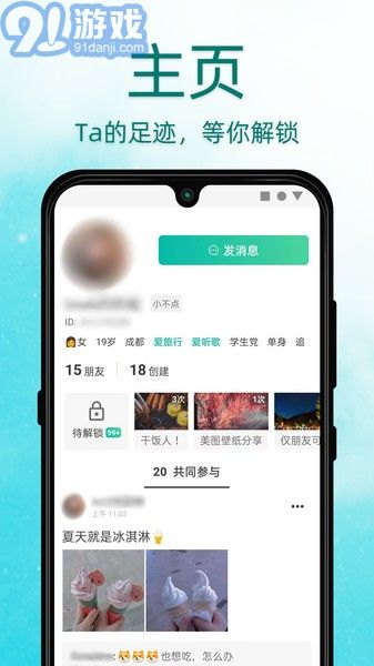 Dots社交v108截图4