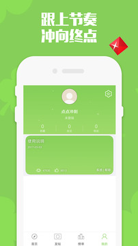 点点冲刺v1.32截图4