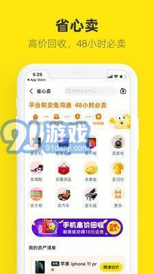 闲鱼精简版v3.1.8截图1