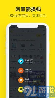 闲鱼精简版v3.1.8截图2