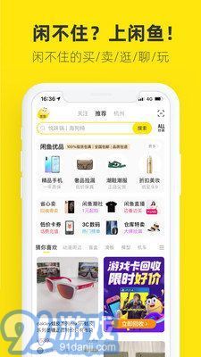 闲鱼精简版v3.1.8截图3