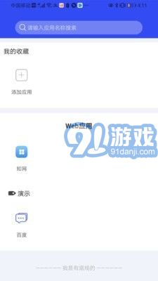EnAPPv1.2.2.0014截图2