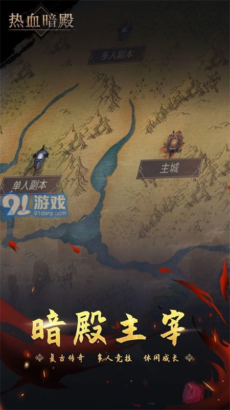 热血暗殿v1.1.9截图1