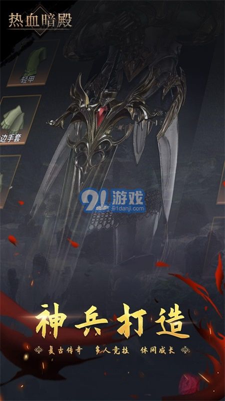 热血暗殿v1.1.9截图3