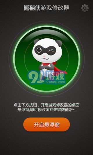 熊猫侠游戏助手v1.4.35截图2