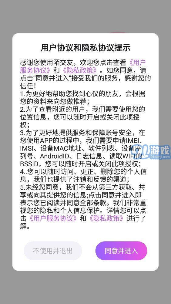 陌交友v8.4.7截图3