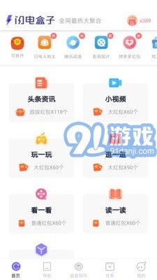 闪电盒子手机版v5.6.4.9截图1