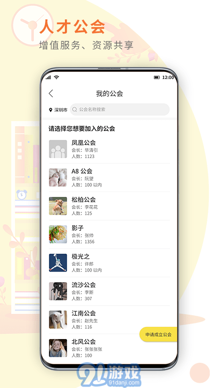 闪工族安卓版v1.0.9截图1