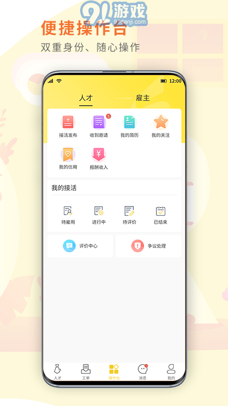 闪工族安卓版v1.0.9截图2