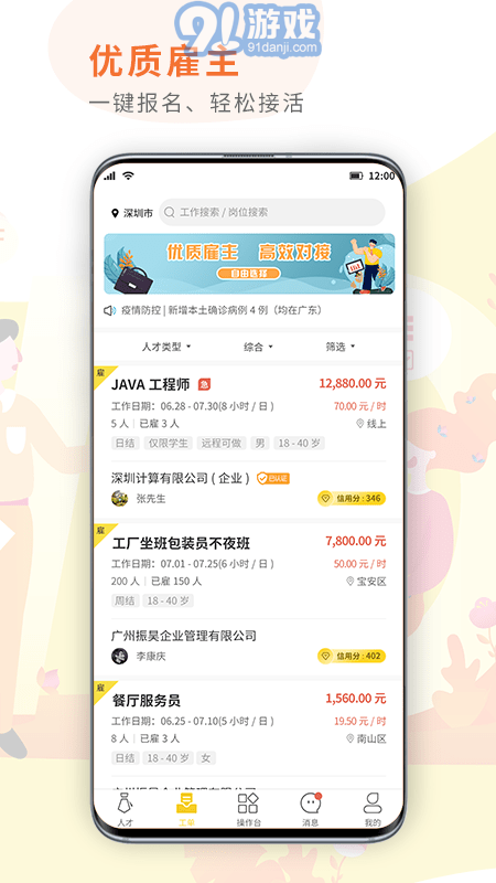 闪工族安卓版v1.0.9截图3