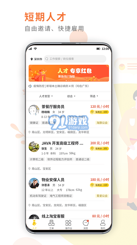 闪工族安卓版v1.0.9截图4