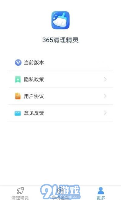 365清理精灵v2.6.5截图1