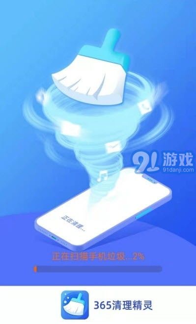 365清理精灵v2.6.5截图2