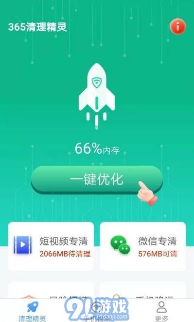 365清理精灵v2.6.5截图3