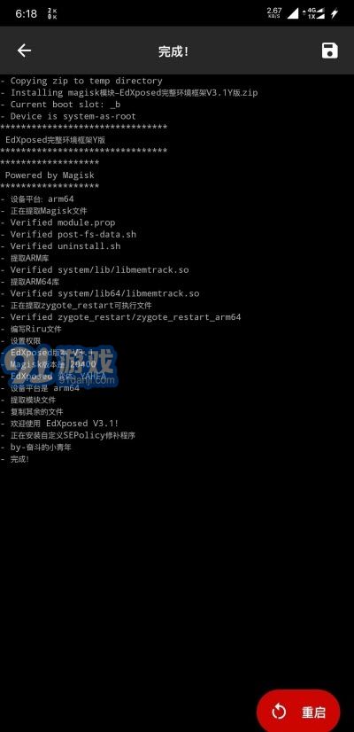 edxposed框架v4.6.14截图2