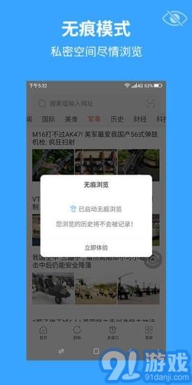 火星浏览器v1.0.11截图3