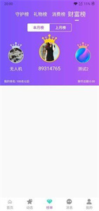 陌伴交友appv2.4.8截图1