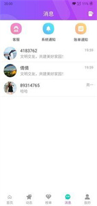 陌伴交友appv2.4.8截图2