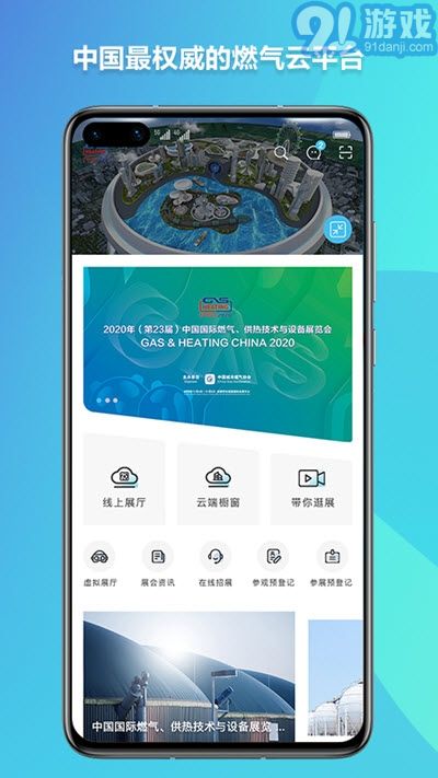 燃气云展v1.0.9截图1