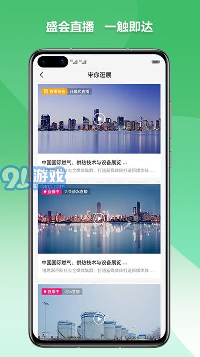 燃气云展v1.0.9截图2