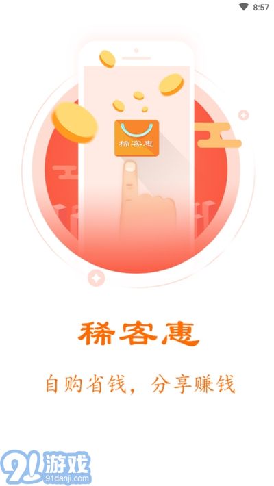 稀客惠商城v1.5.9截图3