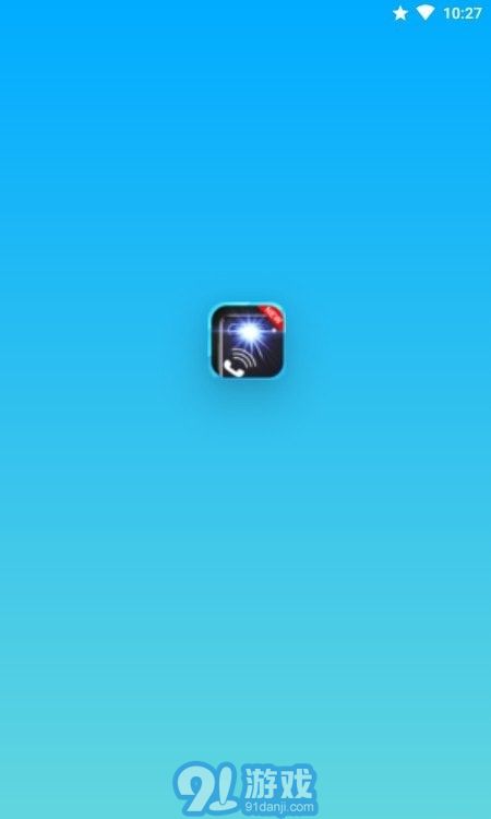 通知闪光灯v11.10截图1