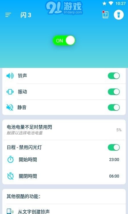 通知闪光灯v11.10截图2
