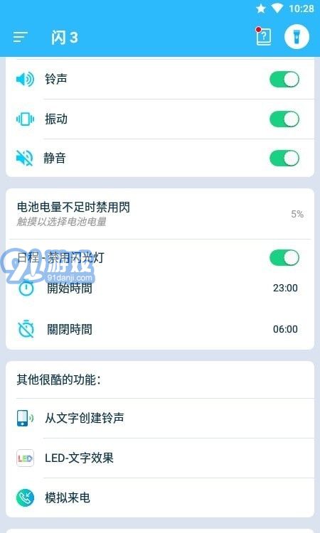 通知闪光灯v11.10截图3