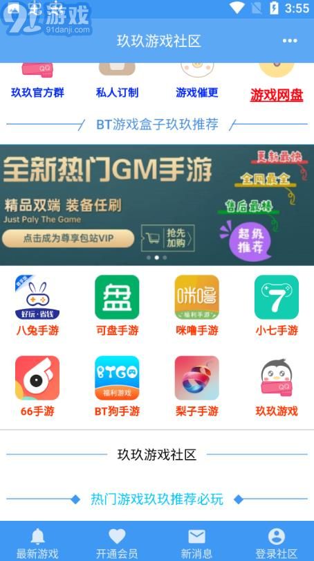 玖玖游戏社区内置修改器v1.2.6截图1