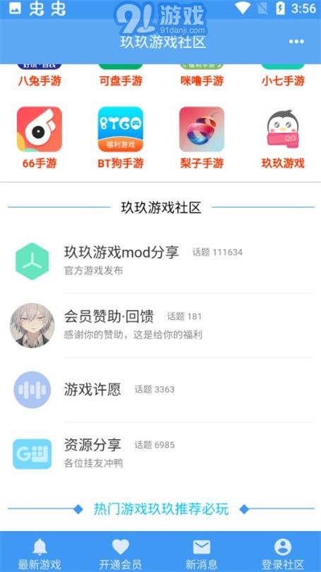玖玖游戏社区内置修改器v1.2.6截图3