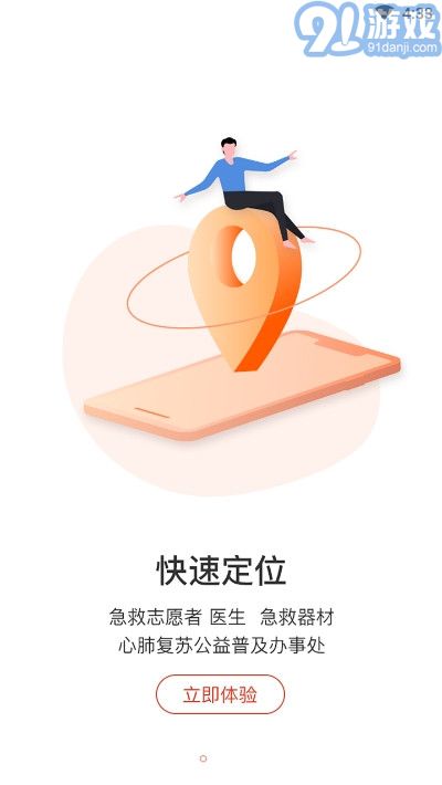 121急救v2.0.9截图1